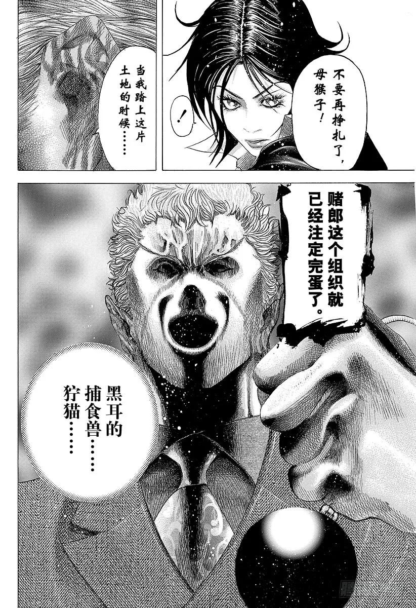 噬谎者 第74话 Ideal 第35页