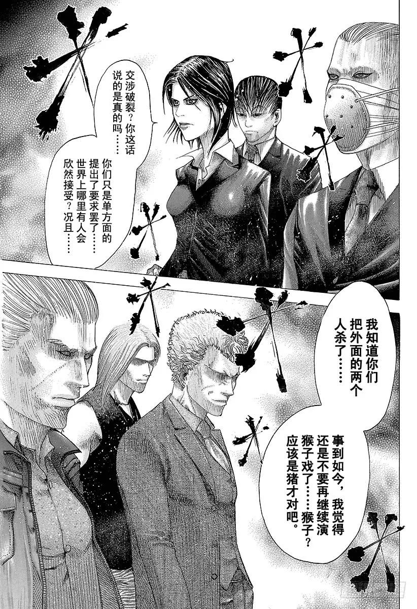 噬谎者 第74话 Ideal 第21页