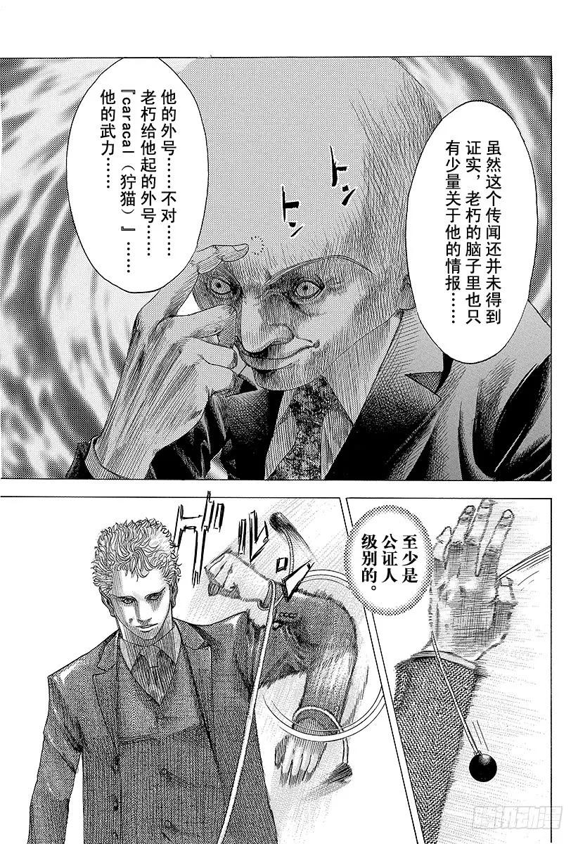 噬谎者 第74话 Ideal 第33页