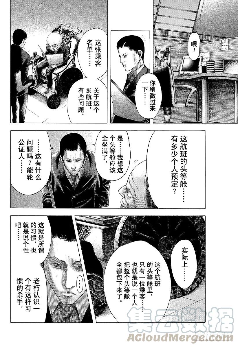 噬谎者 第74话 Ideal 第31页