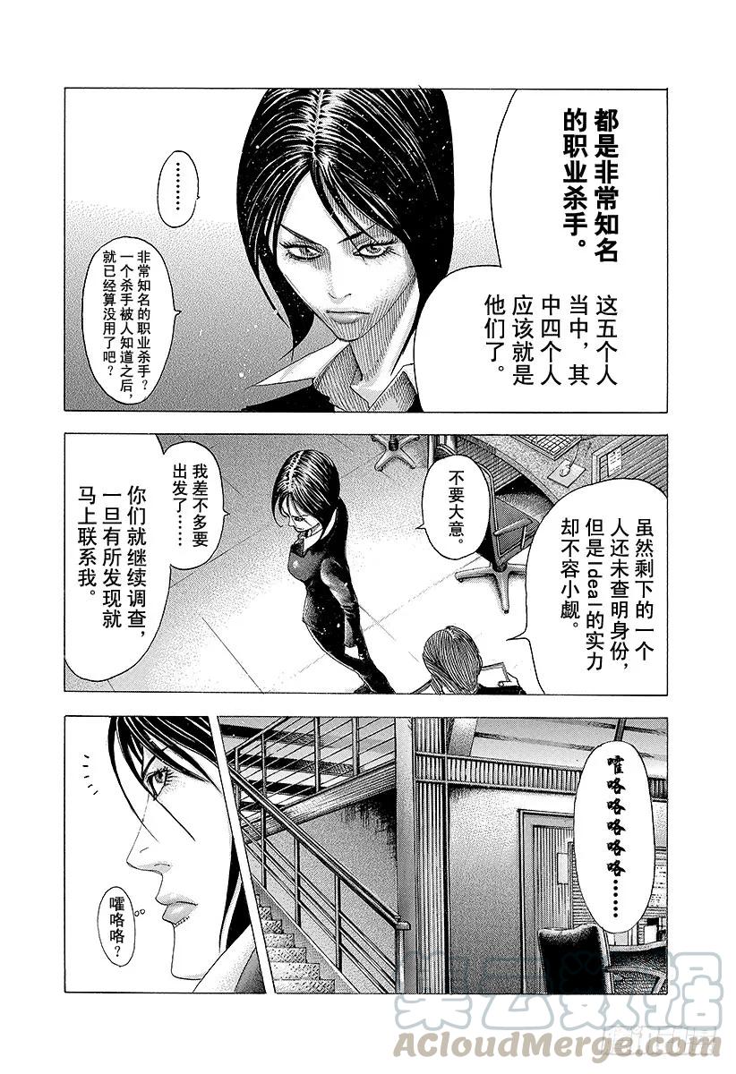 噬谎者 第74话 Ideal 第13页