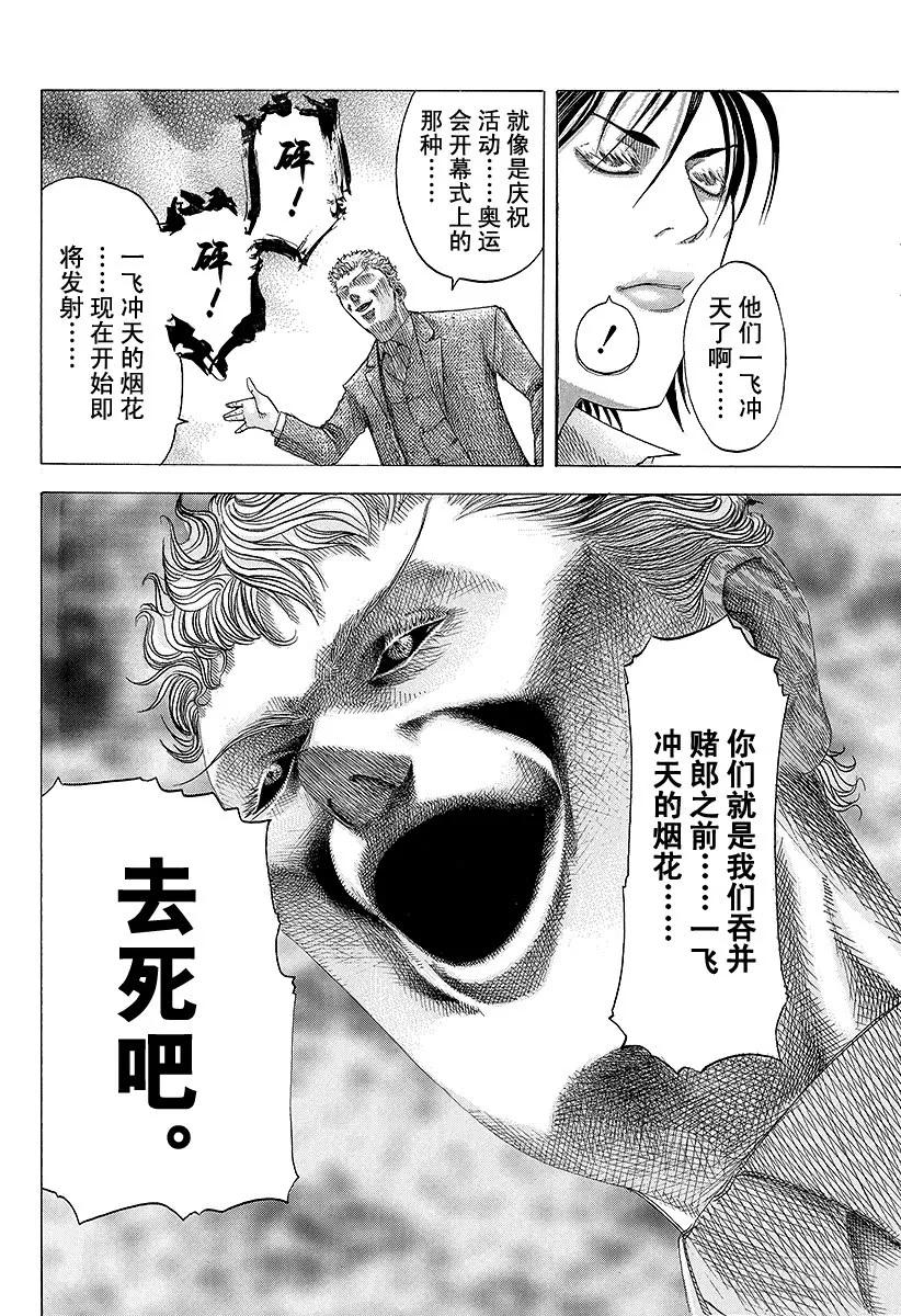 噬谎者 第74话 Ideal 第23页