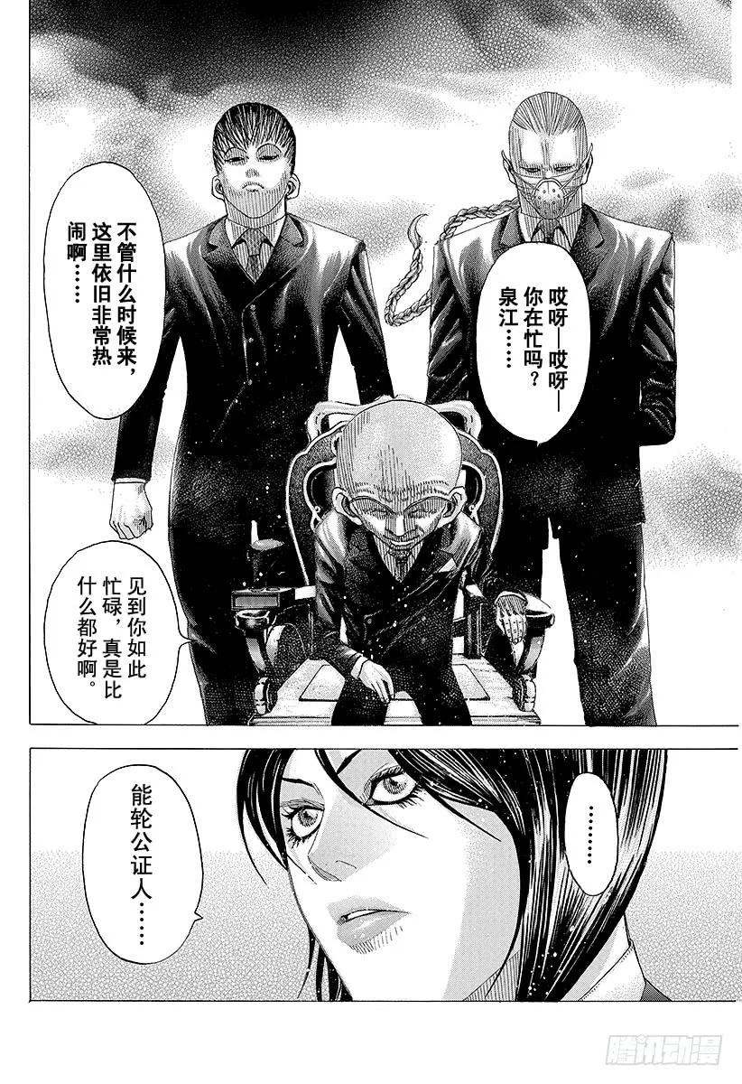噬谎者 第74话 Ideal 第15页