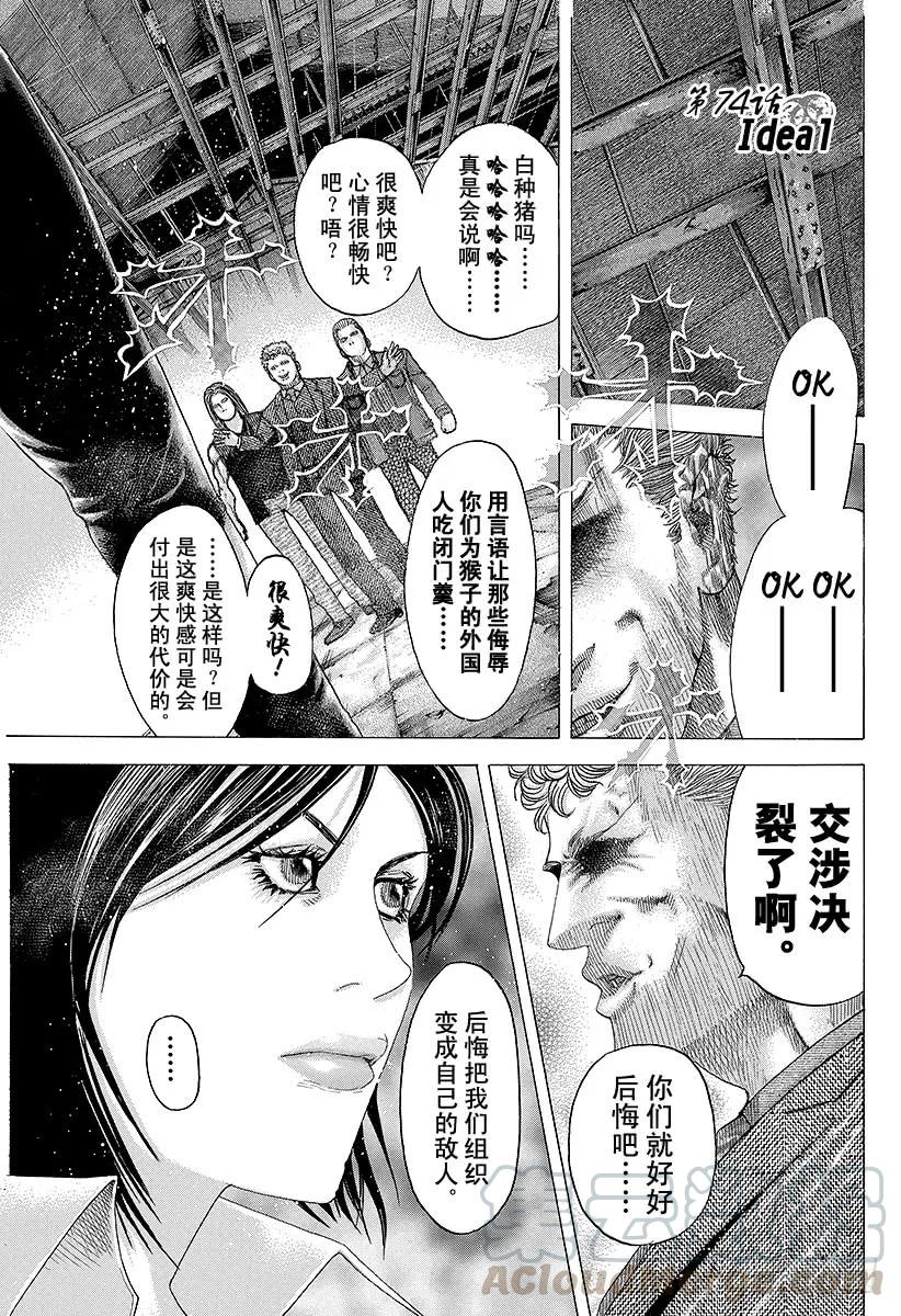 噬谎者 第74话 Ideal 第1页
