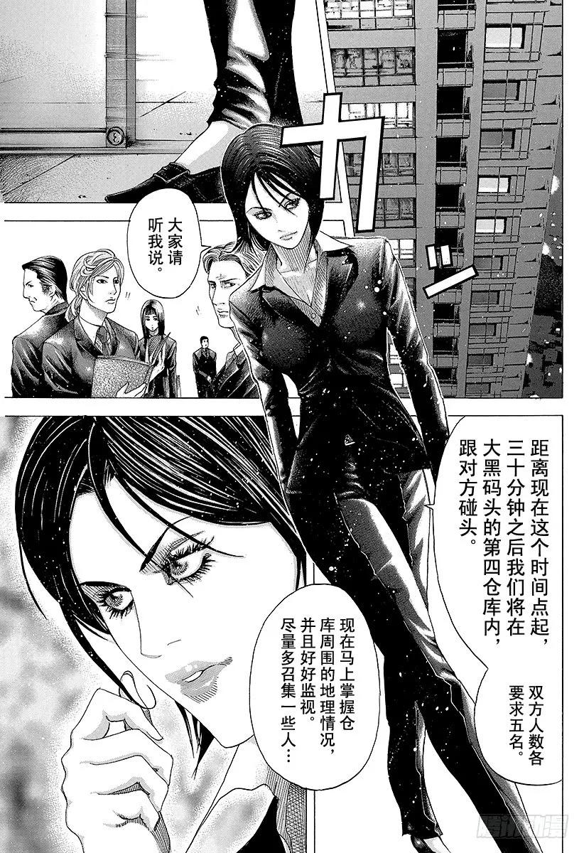 噬谎者 第74话 Ideal 第5页
