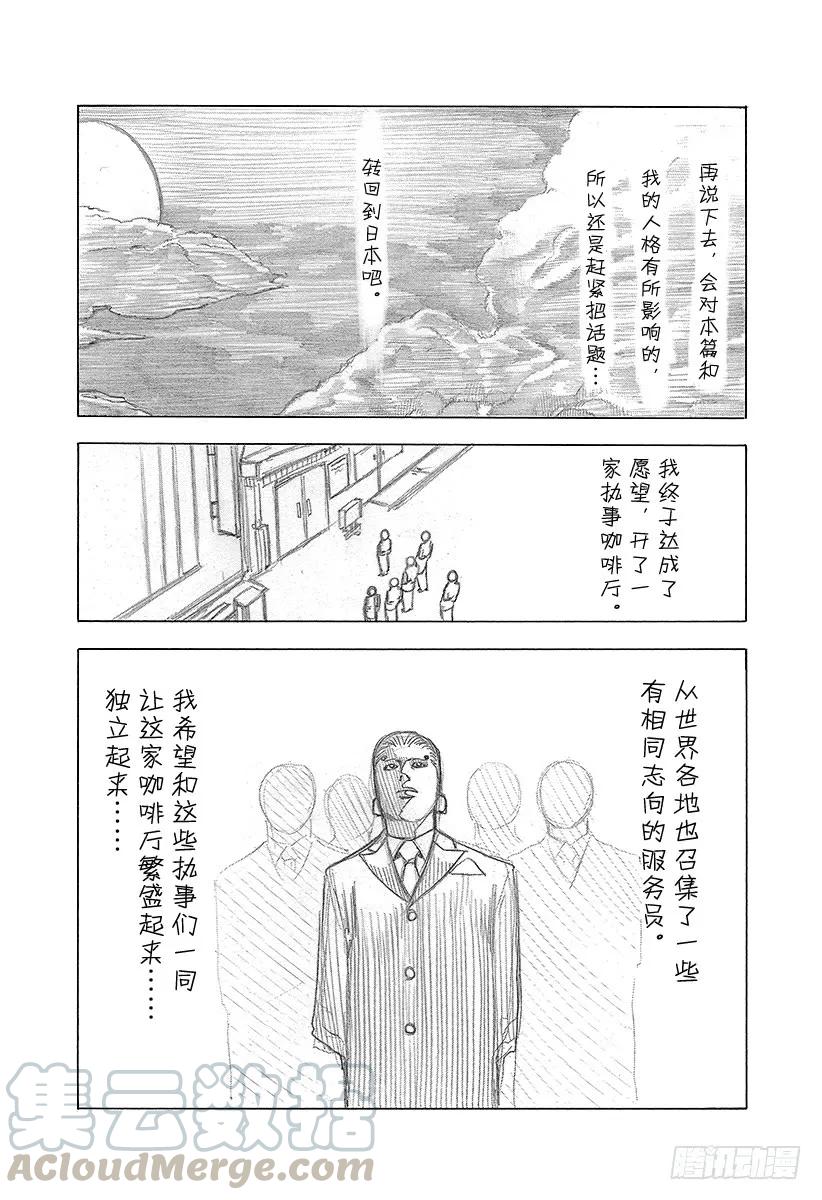 噬谎者 第75话 暗杀者的条件 第37页