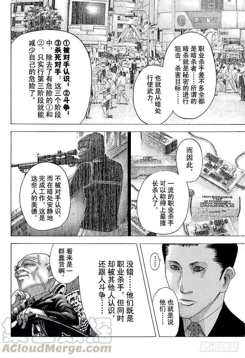 噬谎者 第75话 暗杀者的条件 第13页