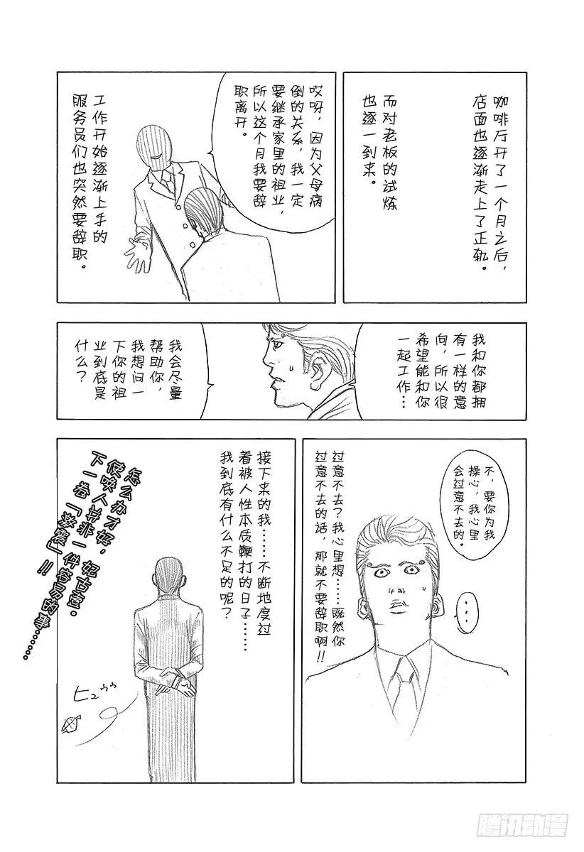 噬谎者 第75话 暗杀者的条件 第39页