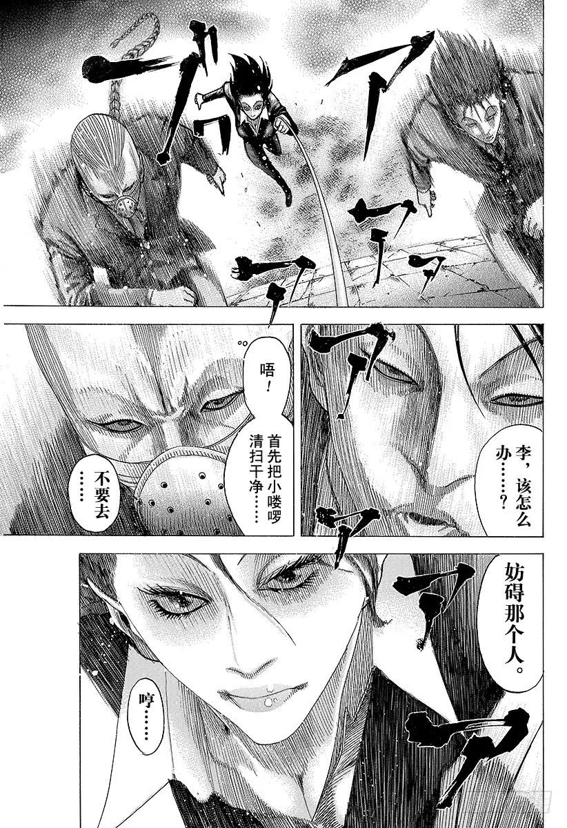 噬谎者 第75话 暗杀者的条件 第5页