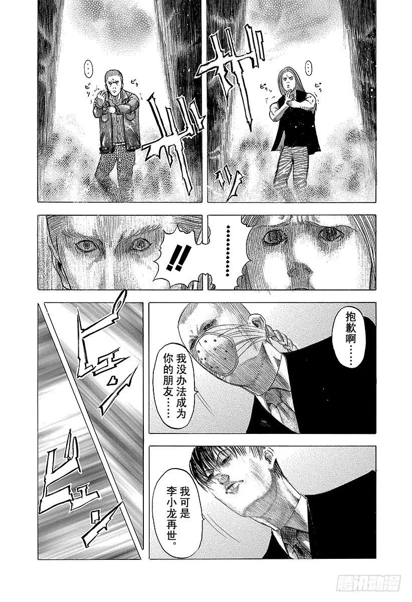 噬谎者 第75话 暗杀者的条件 第23页