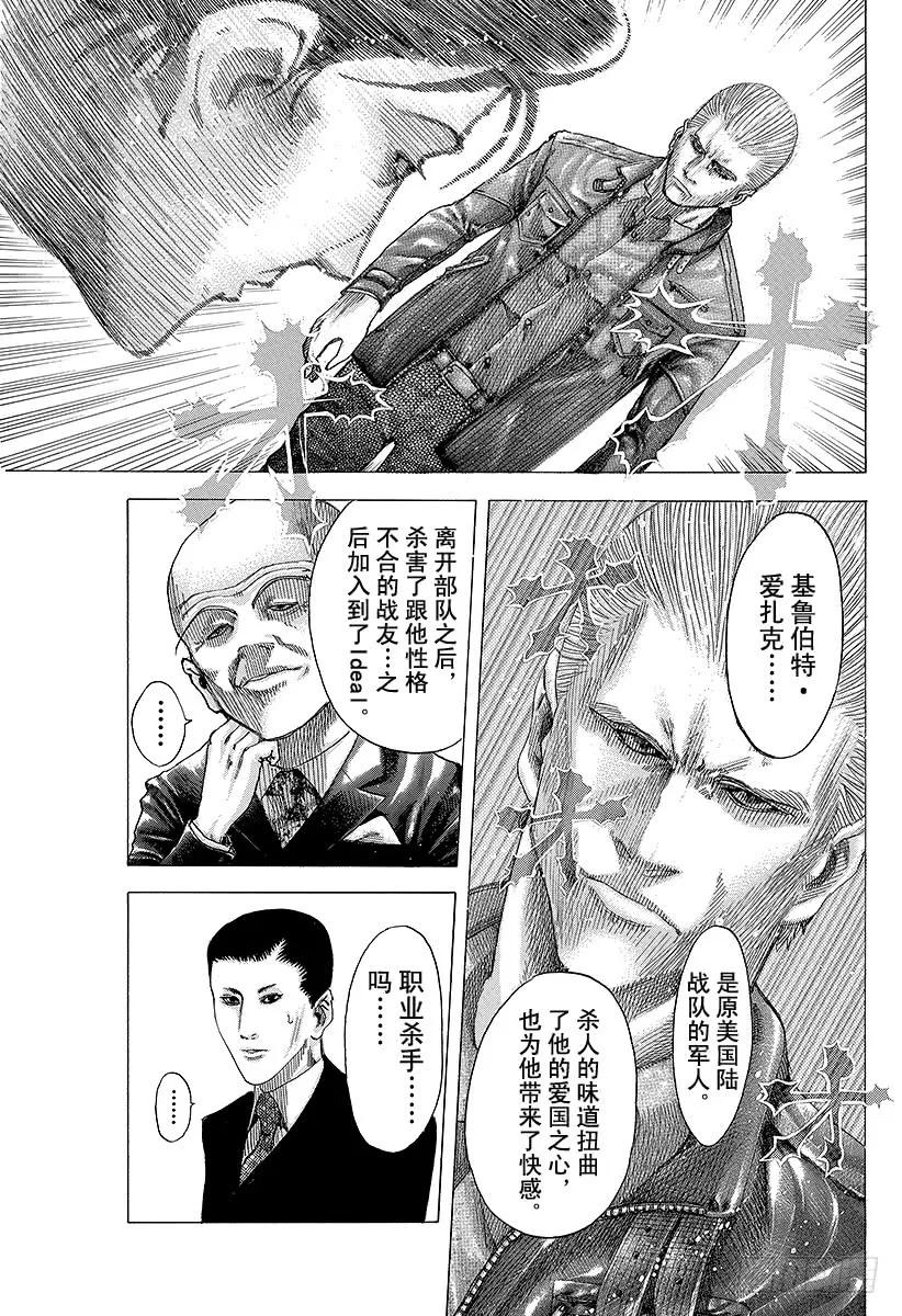 噬谎者 第75话 暗杀者的条件 第11页