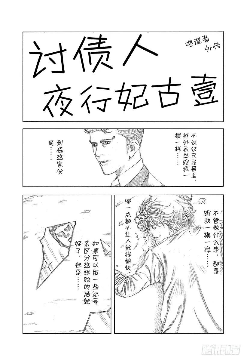 噬谎者 第75话 暗杀者的条件 第35页