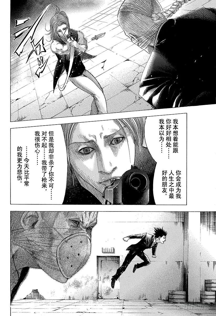 噬谎者 第75话 暗杀者的条件 第17页