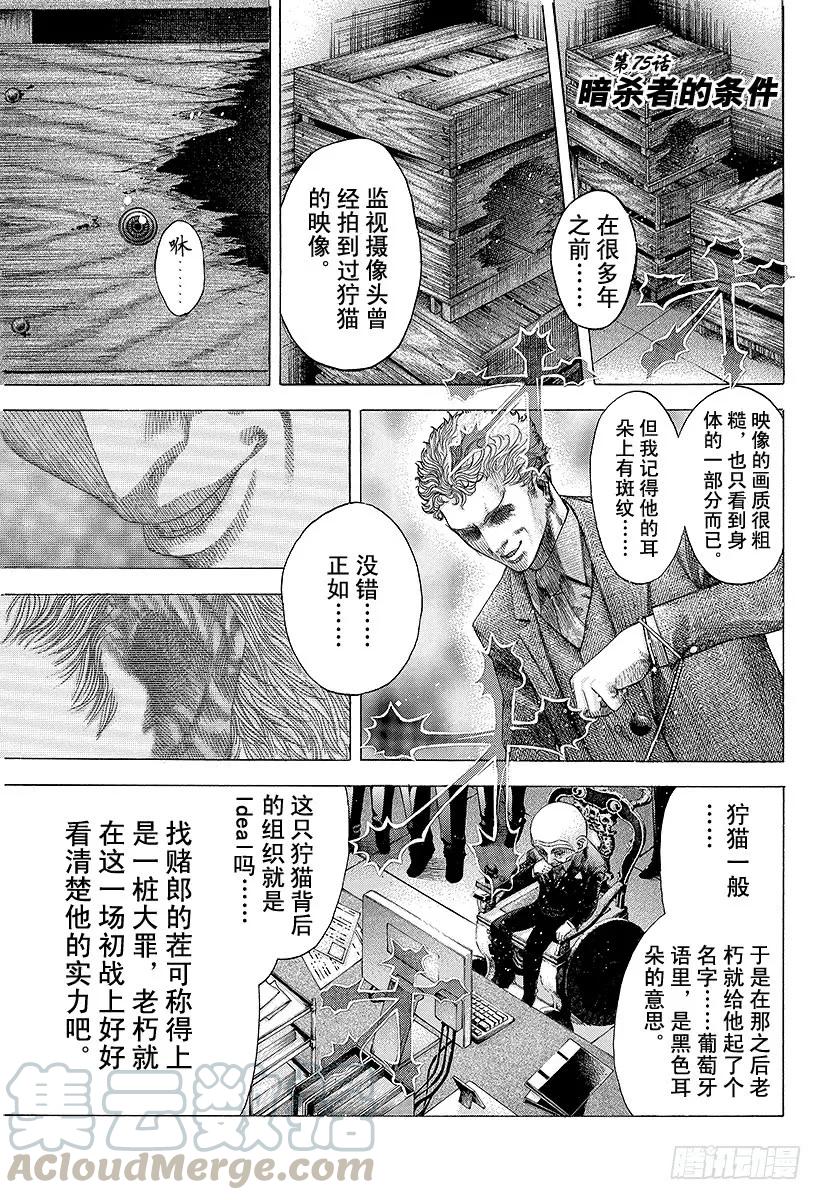 噬谎者 第75话 暗杀者的条件 第1页