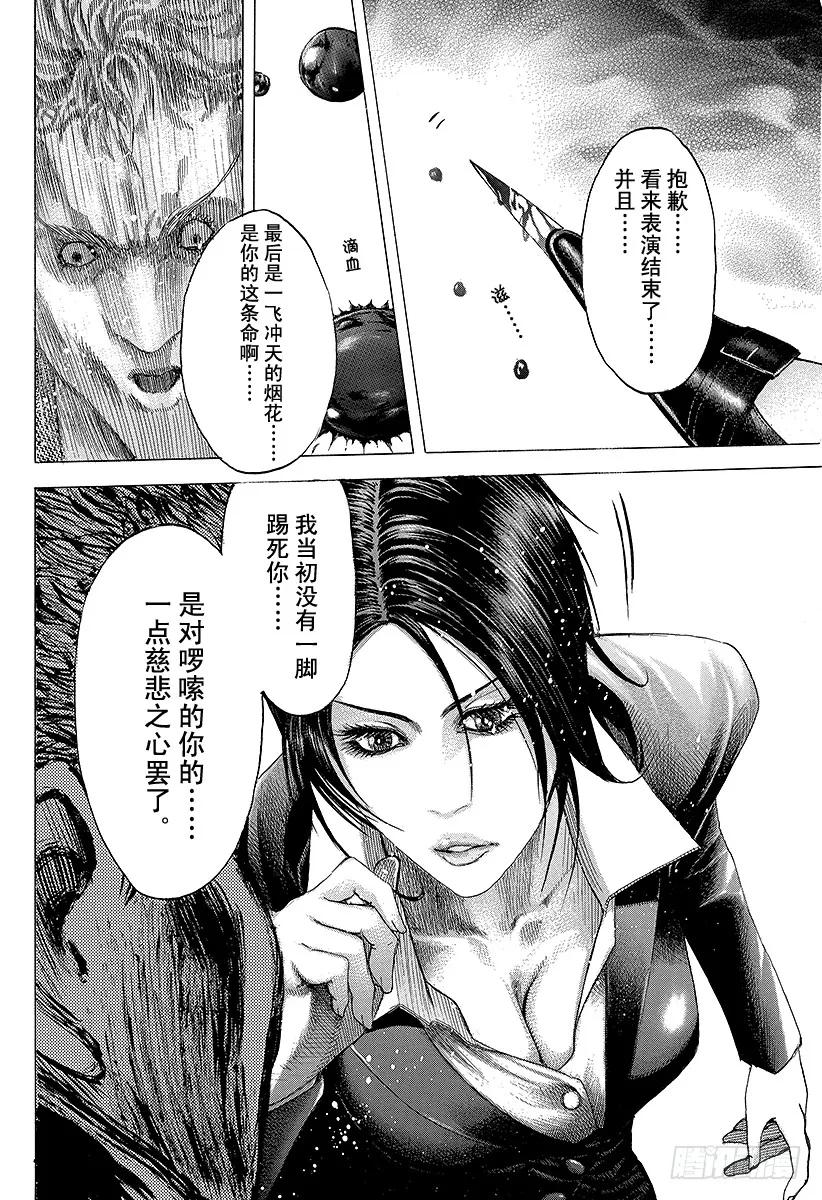 噬谎者 第76话 慈悲的人 第41页