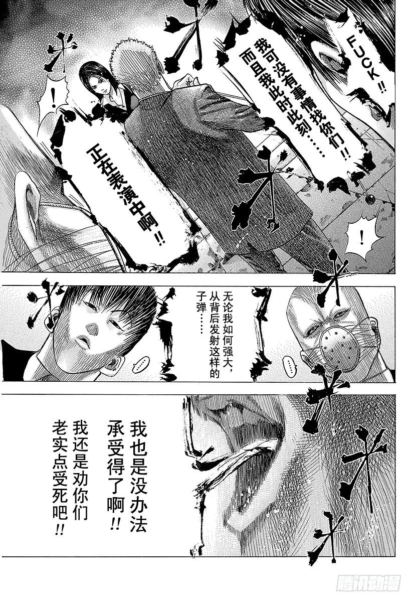 噬谎者 第76话 慈悲的人 第23页