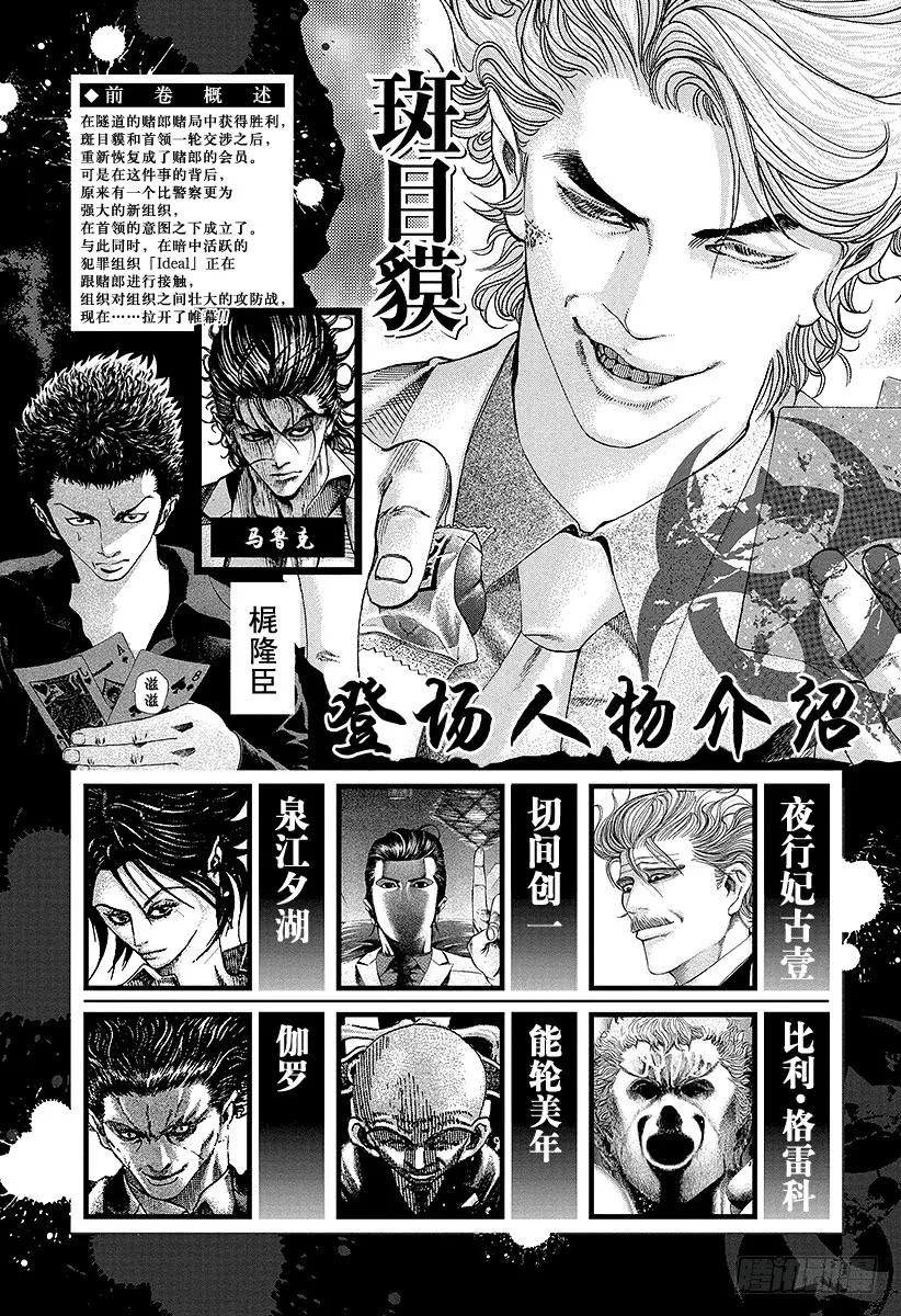 噬谎者 第76话 慈悲的人 第3页
