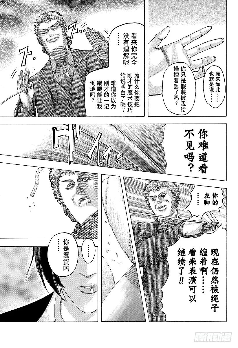 噬谎者 第76话 慈悲的人 第35页