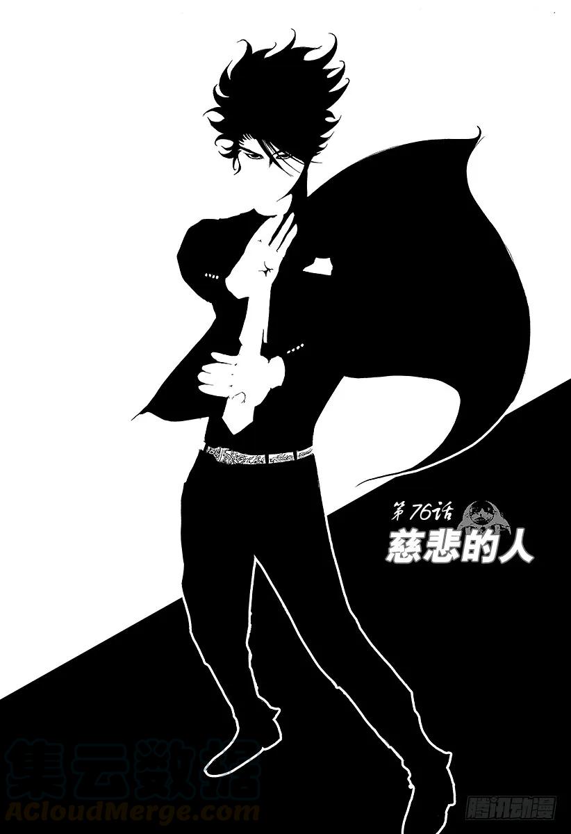 噬谎者 第76话 慈悲的人 第7页