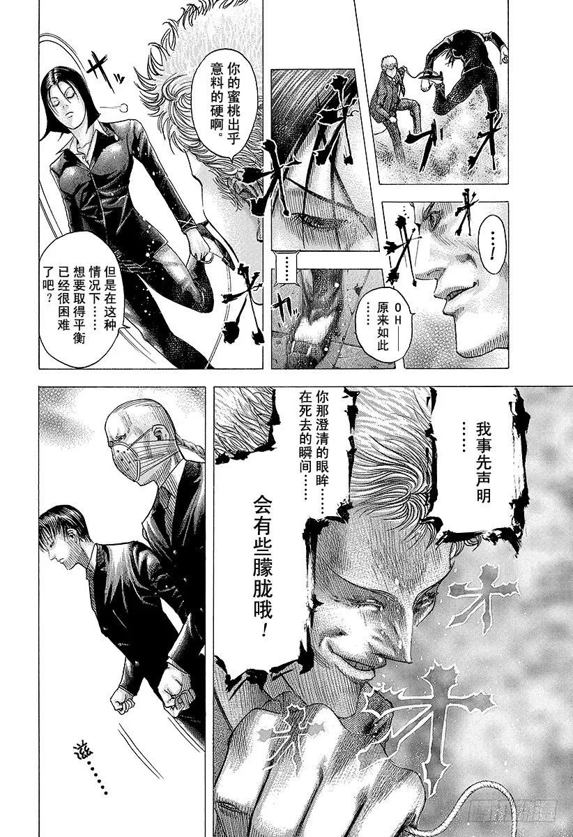 噬谎者 第76话 慈悲的人 第21页