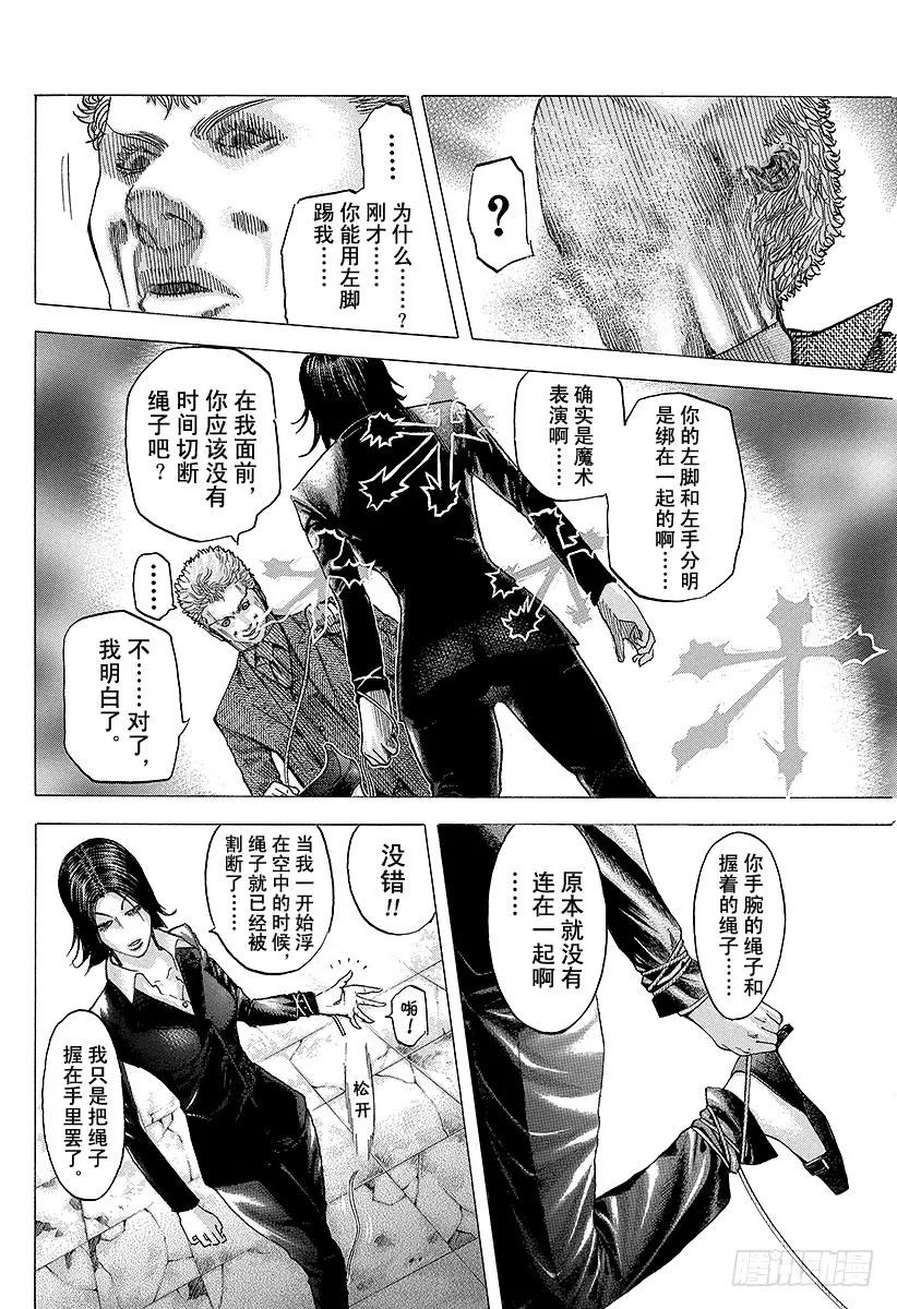 噬谎者 第76话 慈悲的人 第33页