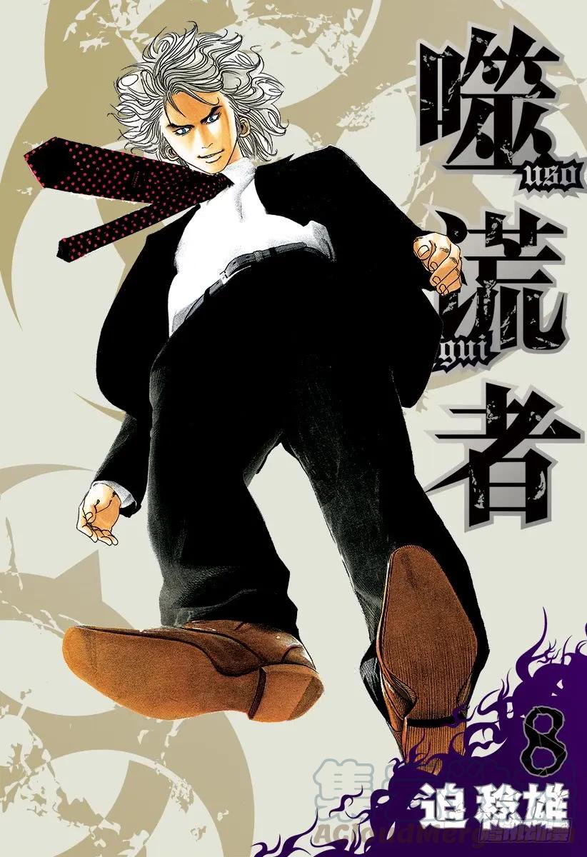 噬谎者 第76话 慈悲的人 第1页