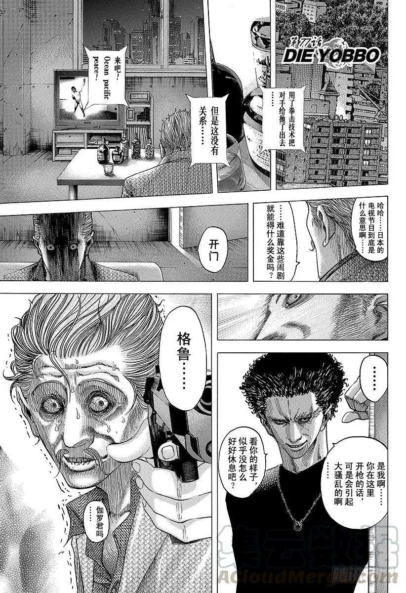 噬谎者 第77话 DIE YABBO 第1页