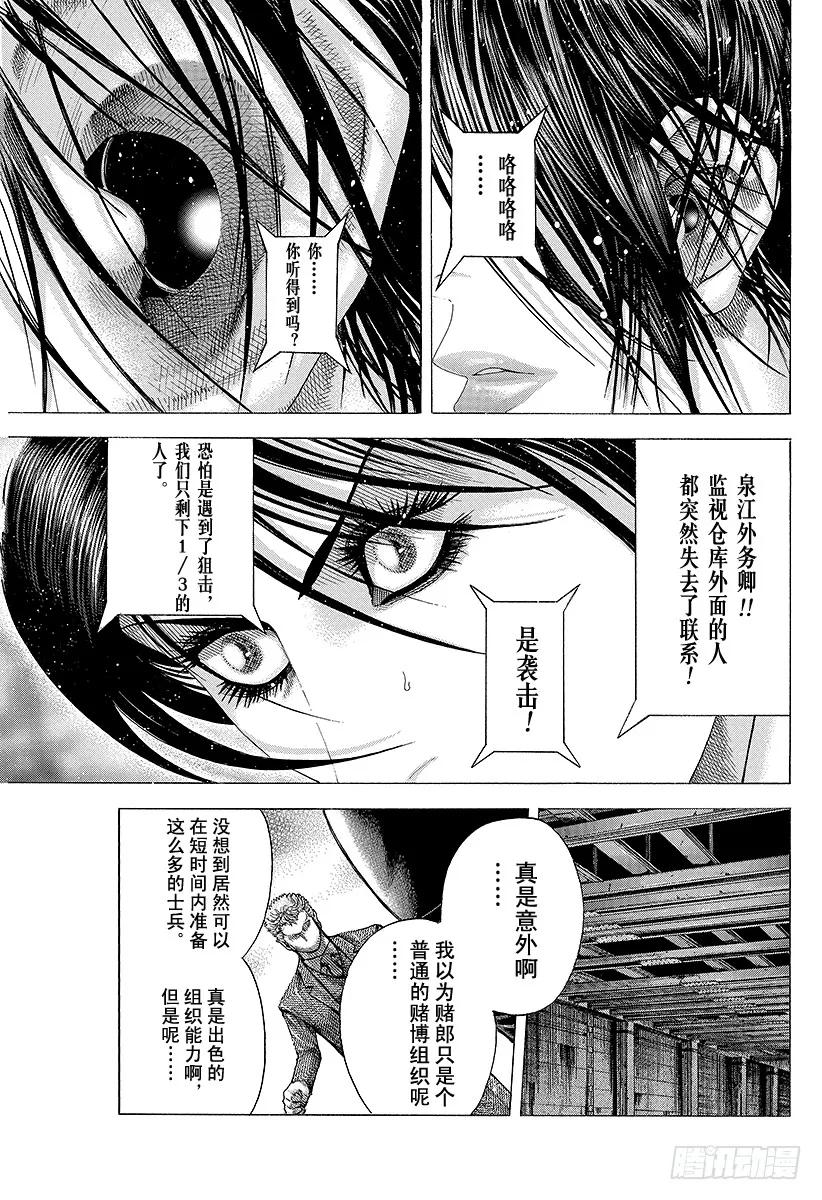 噬谎者 第77话 DIE YABBO 第21页