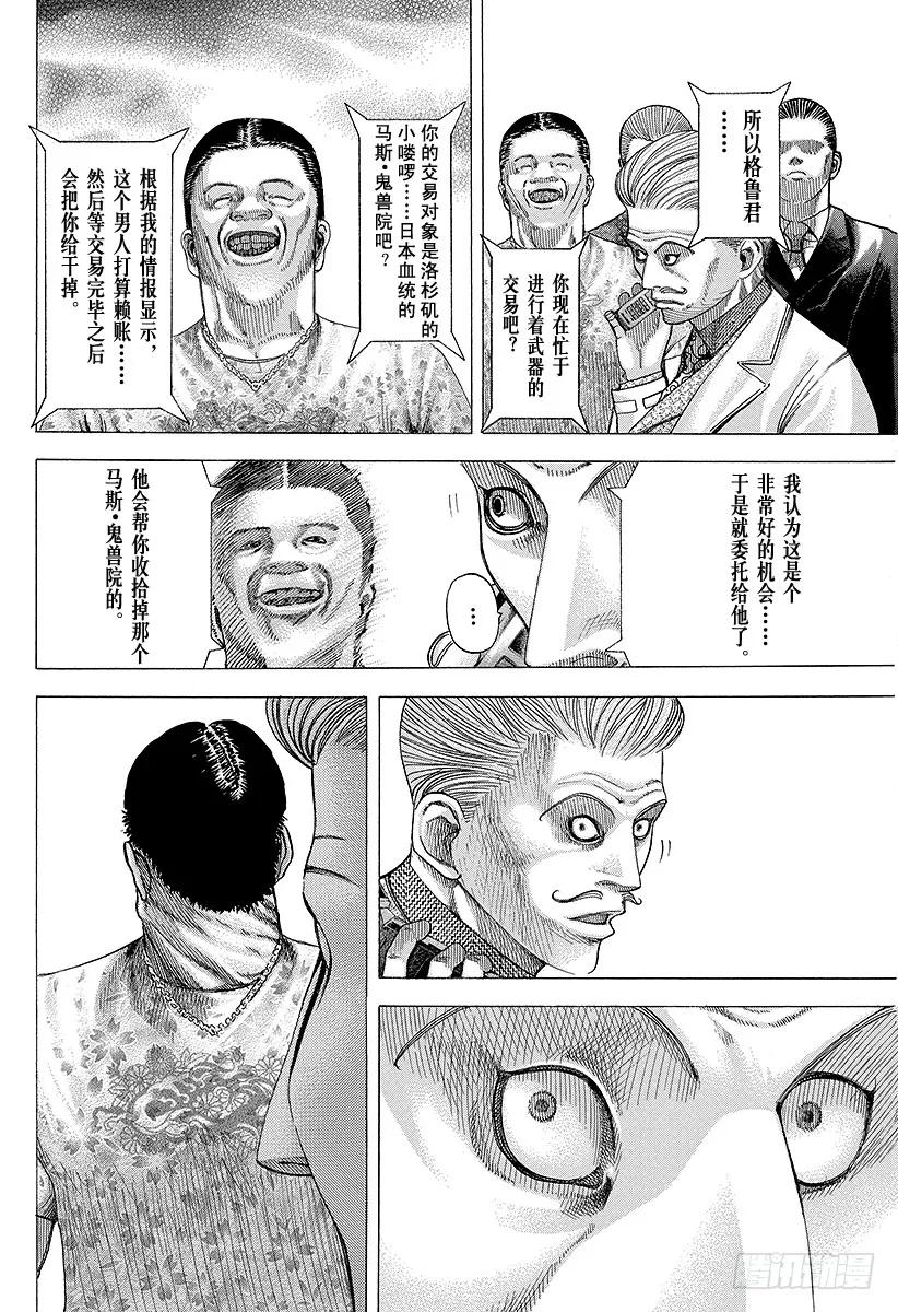 噬谎者 第77话 DIE YABBO 第11页