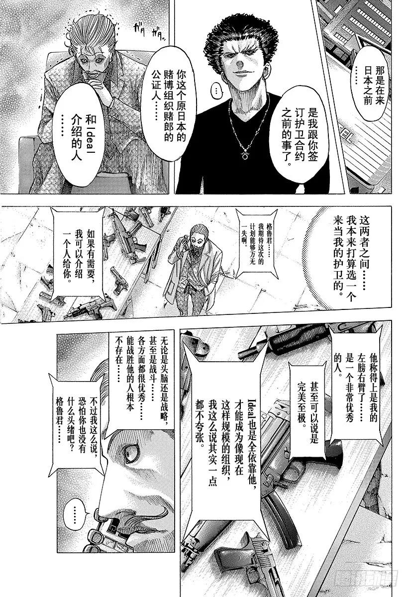 噬谎者 第77话 DIE YABBO 第9页