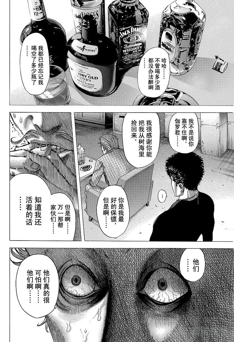 噬谎者 第77话 DIE YABBO 第3页
