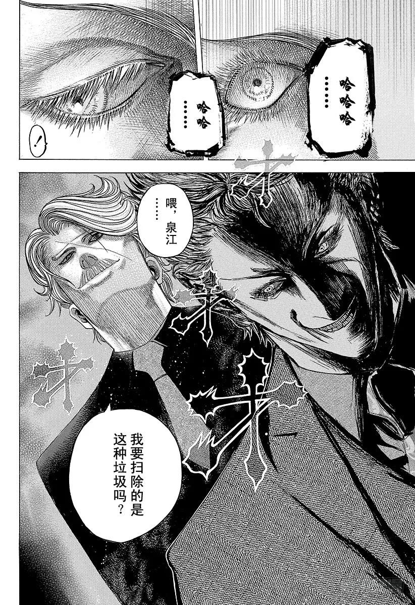 噬谎者 第77话 DIE YABBO 第35页