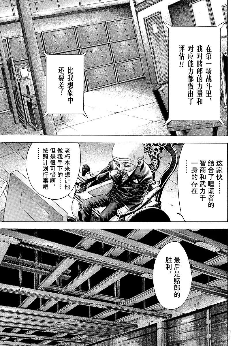 噬谎者 第77话 DIE YABBO 第33页