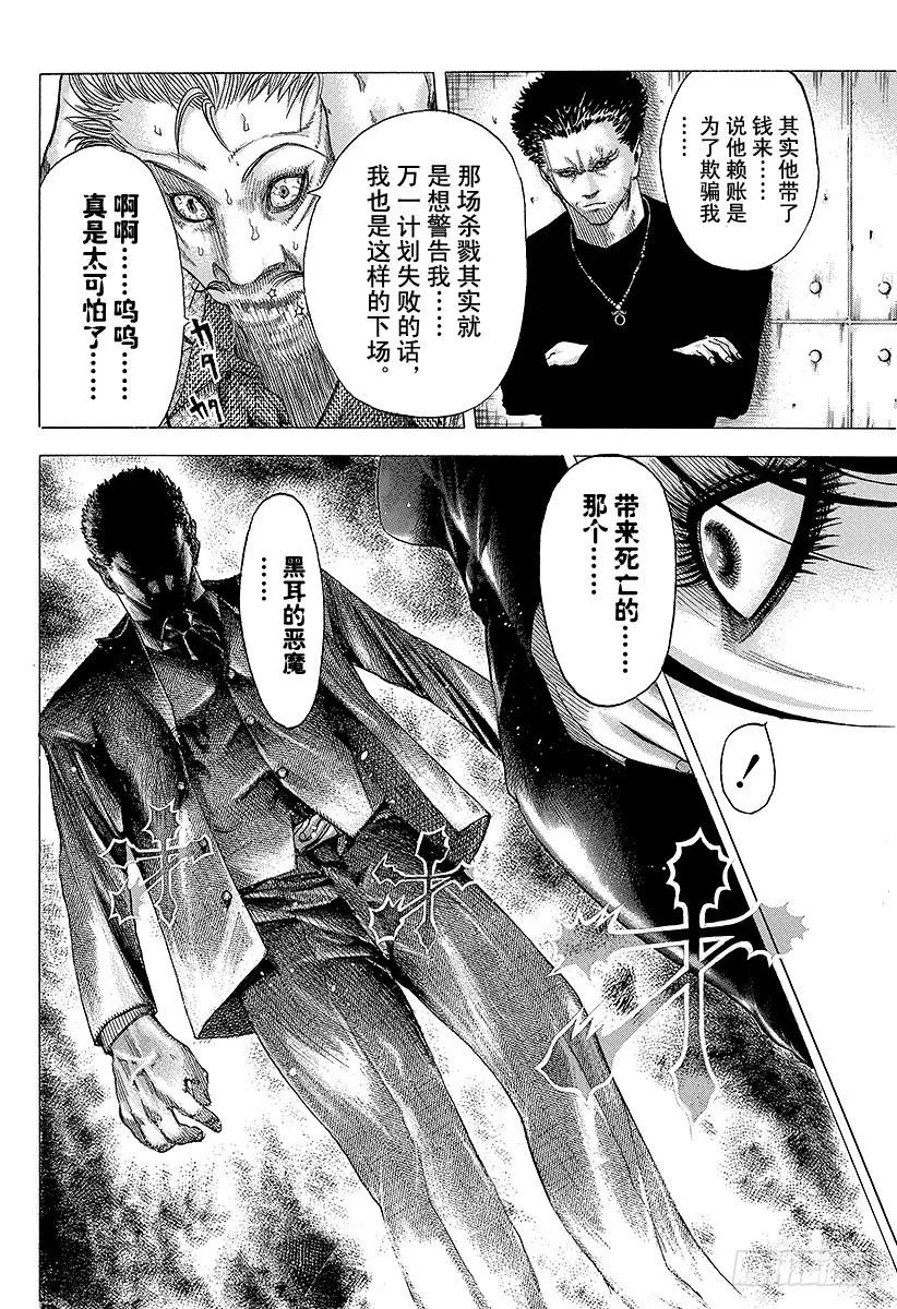 噬谎者 第77话 DIE YABBO 第15页
