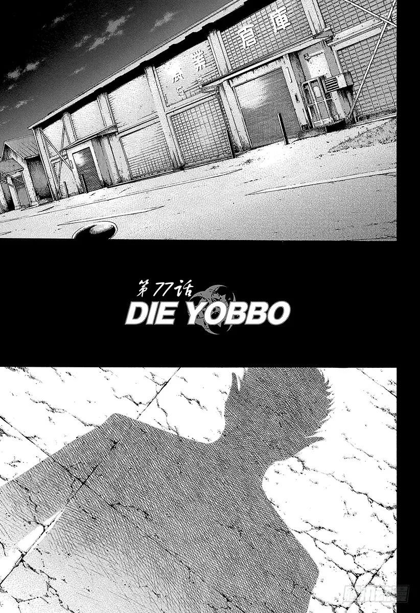 噬谎者 第77话 DIE YABBO 第5页
