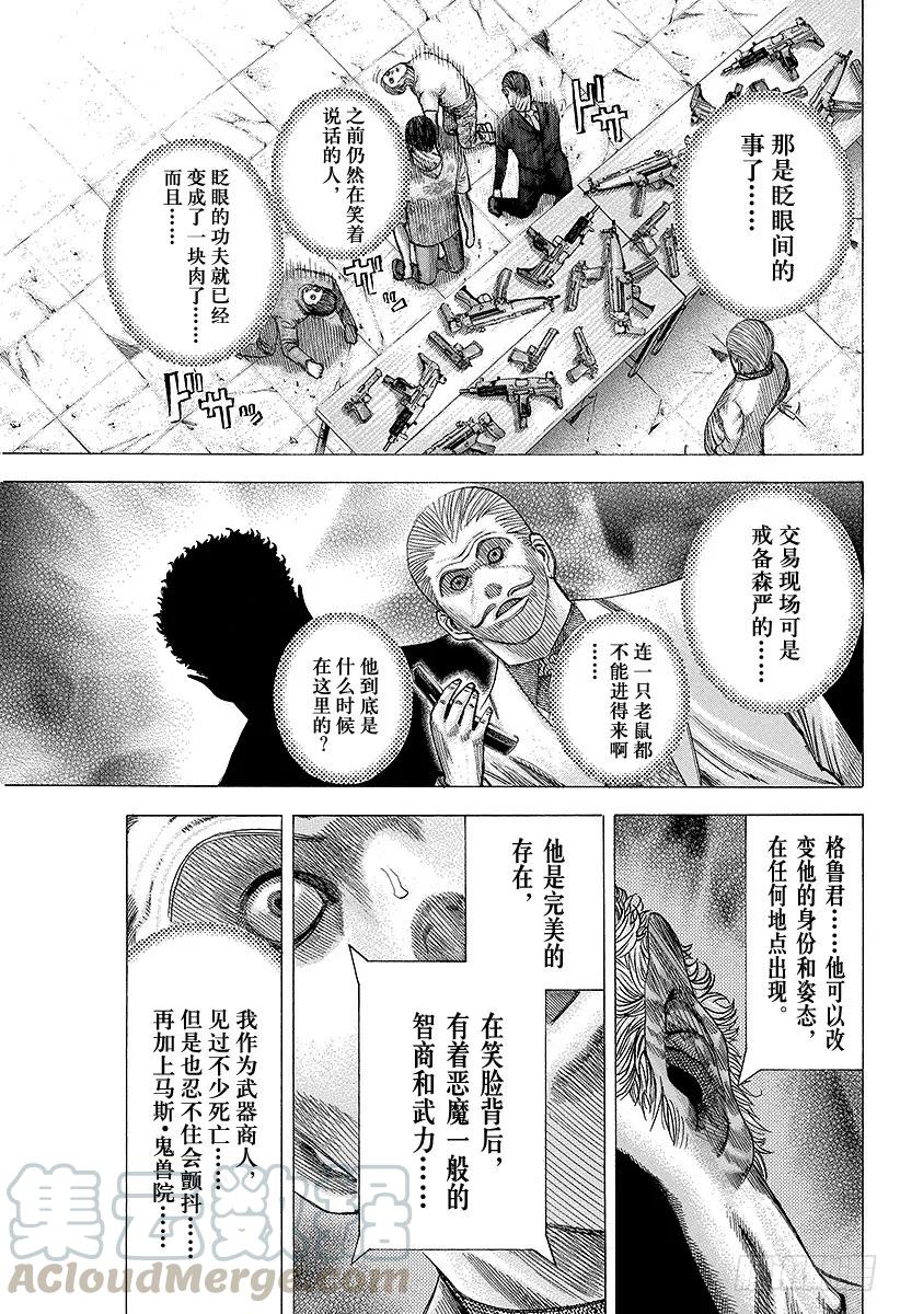 噬谎者 第77话 DIE YABBO 第13页
