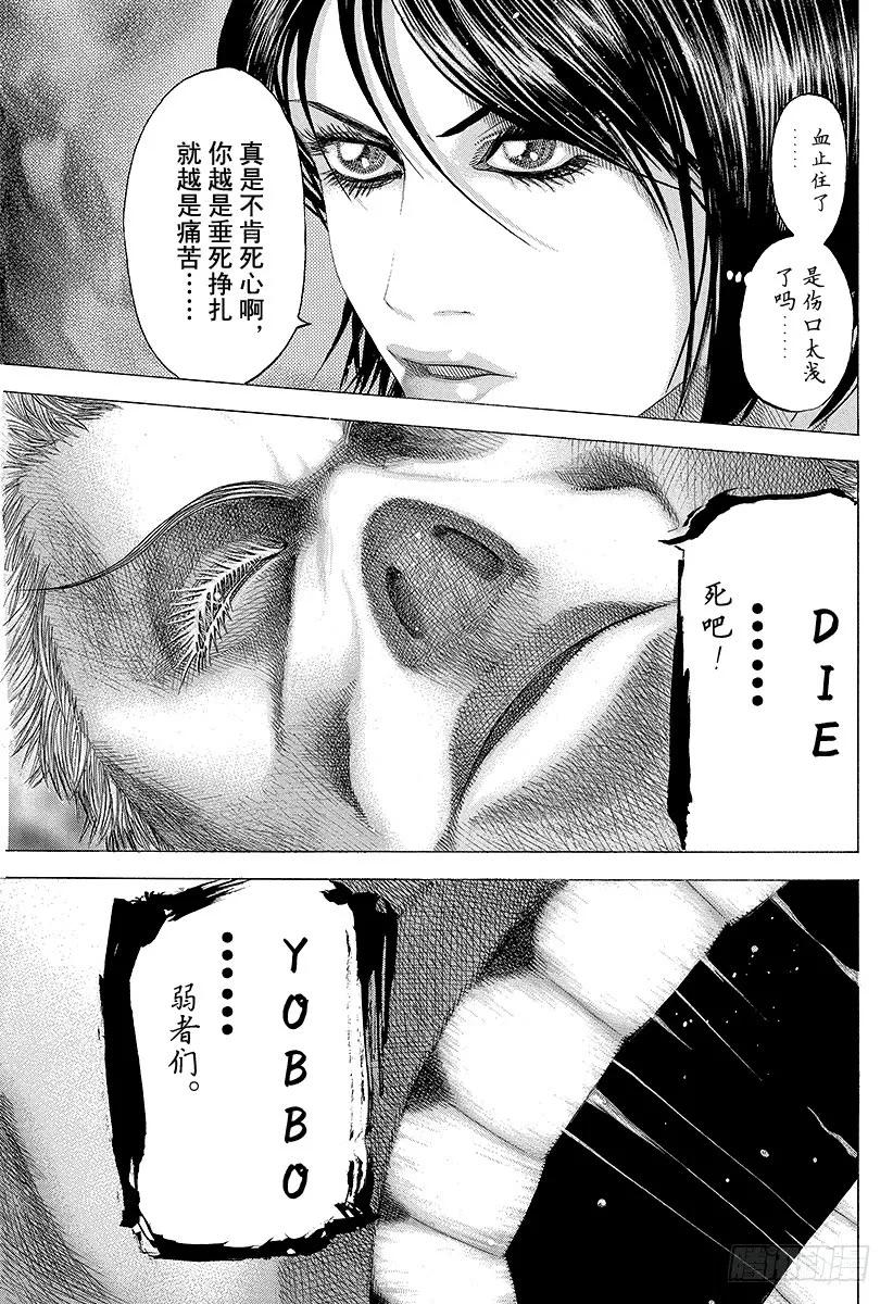 噬谎者 第77话 DIE YABBO 第17页