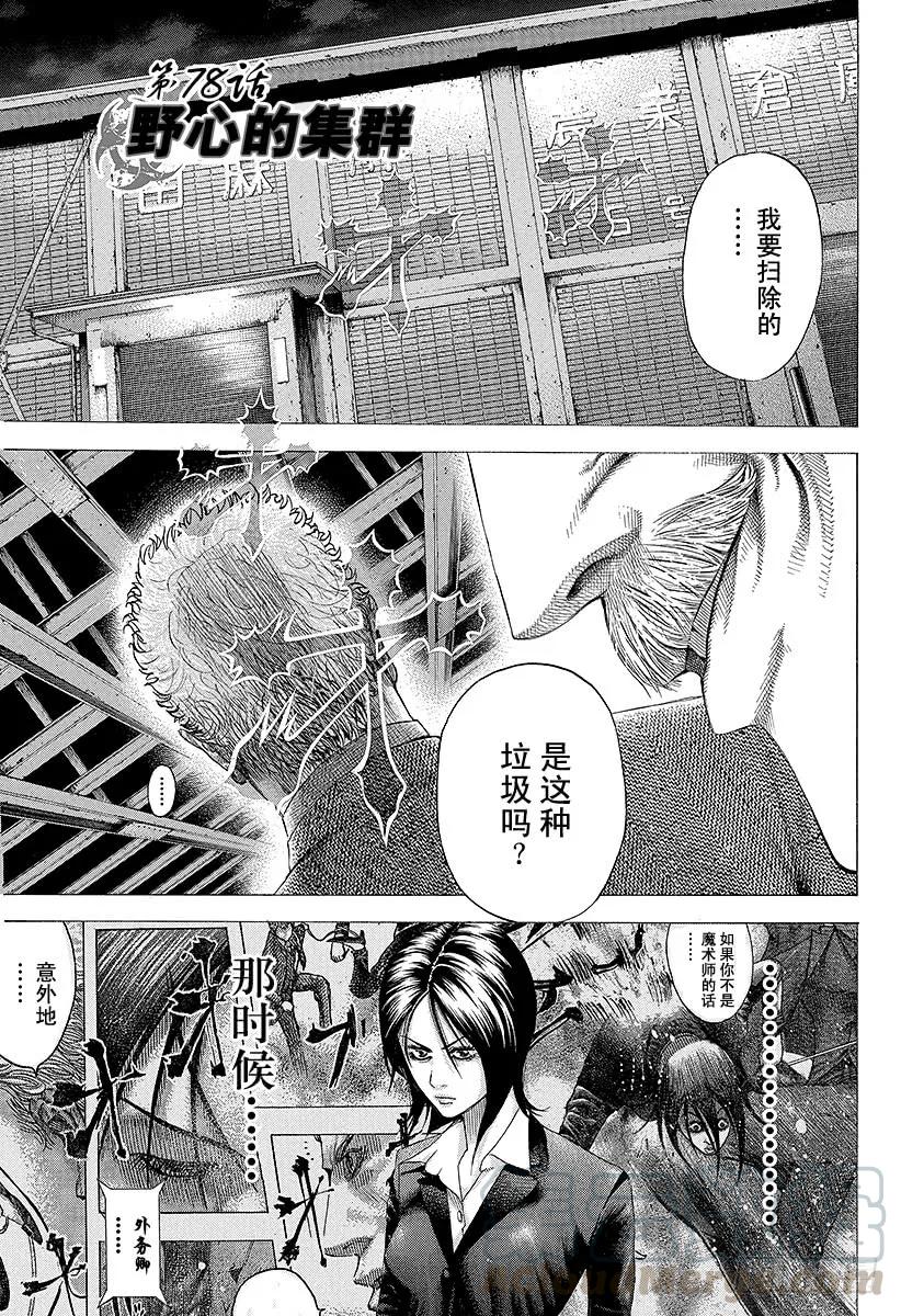 噬谎者 第78话 野心的集群 第1页