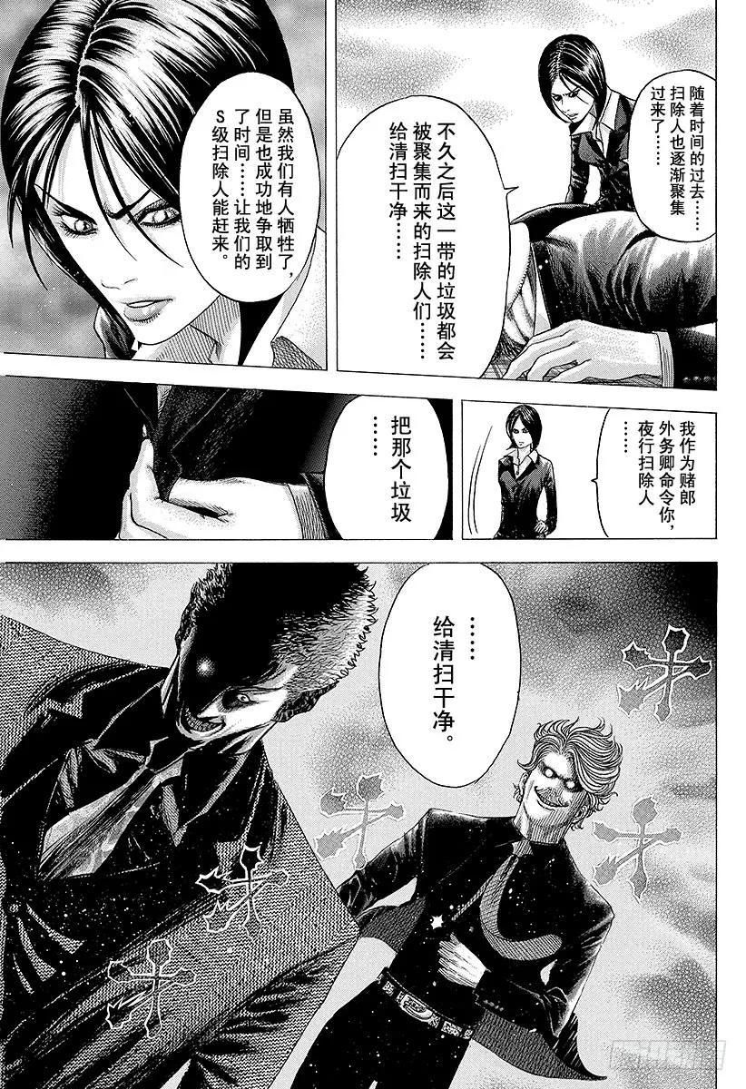 噬谎者 第78话 野心的集群 第5页