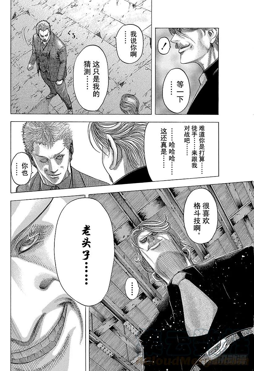噬谎者 第78话 野心的集群 第7页