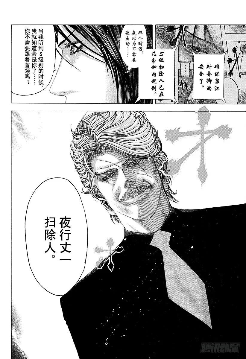噬谎者 第78话 野心的集群 第3页