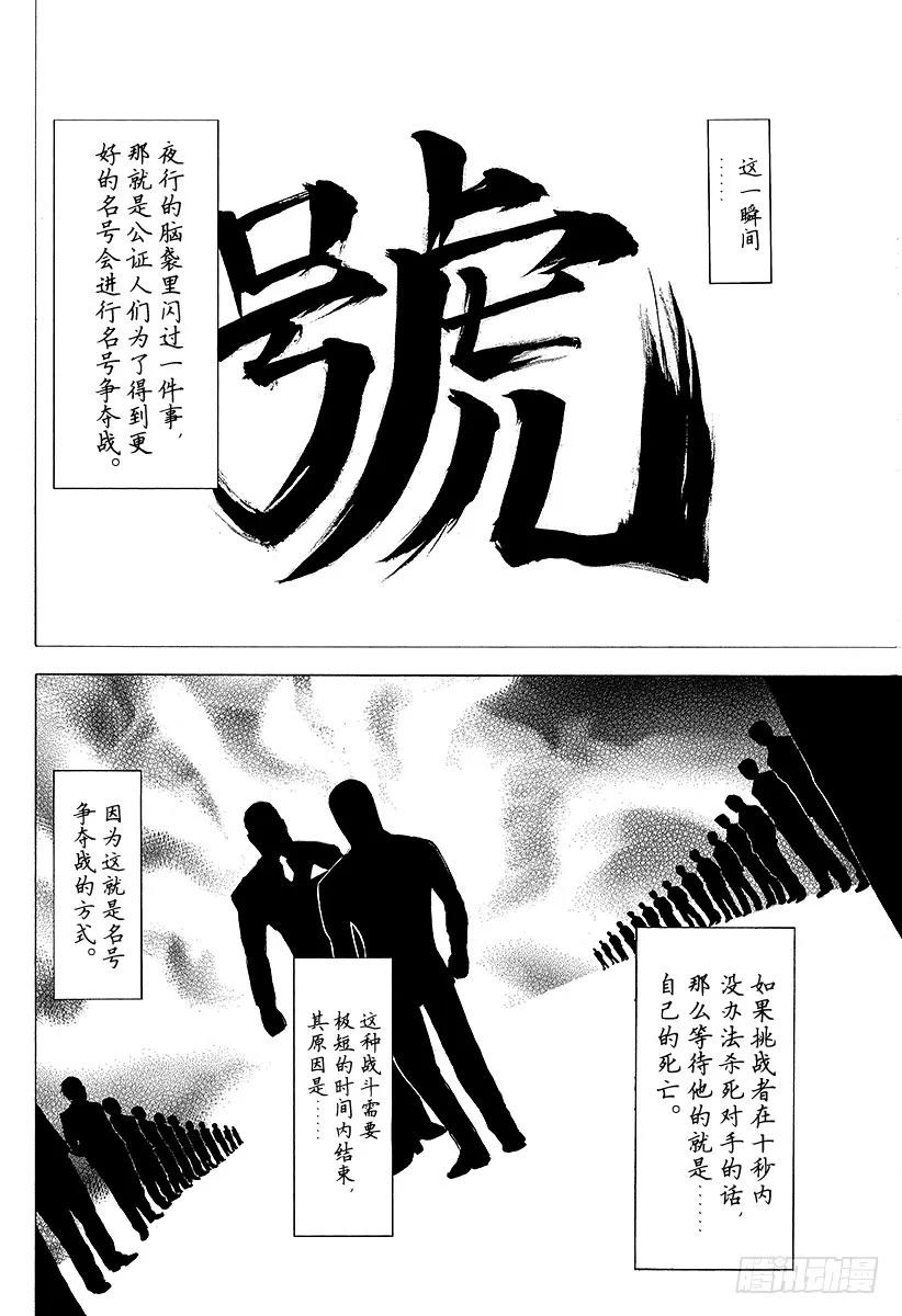 噬谎者 第78话 野心的集群 第15页