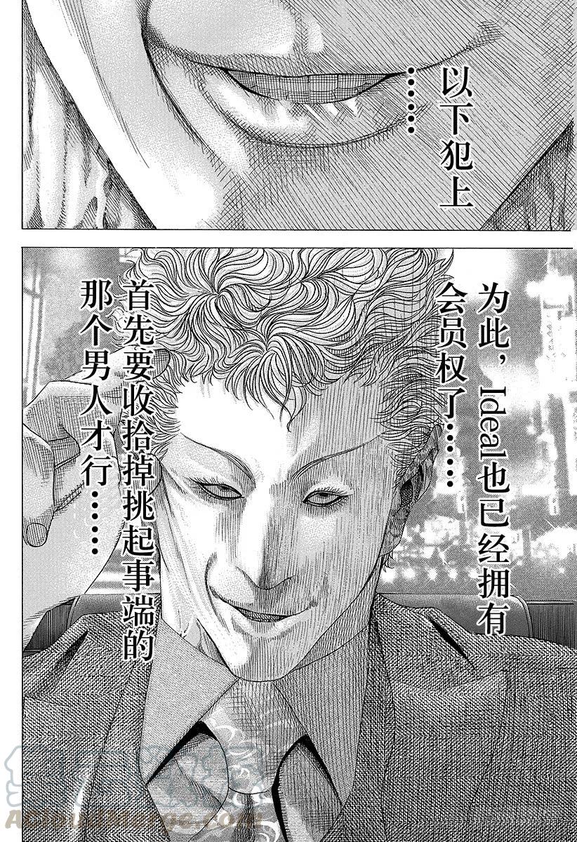 噬谎者 第79话 标靶 第31页