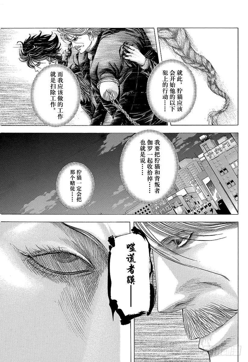 噬谎者 第79话 标靶 第33页