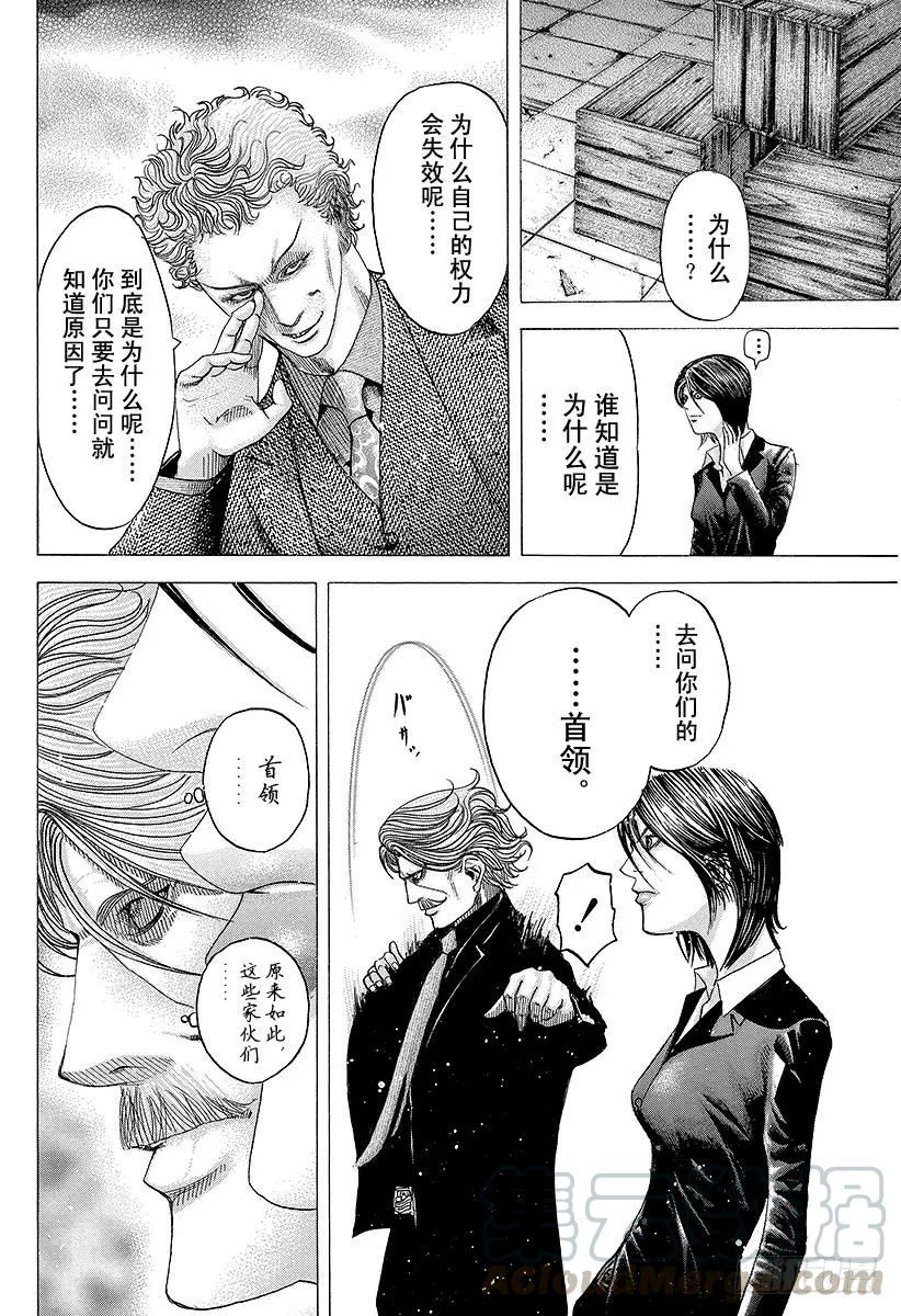 噬谎者 第79话 标靶 第7页