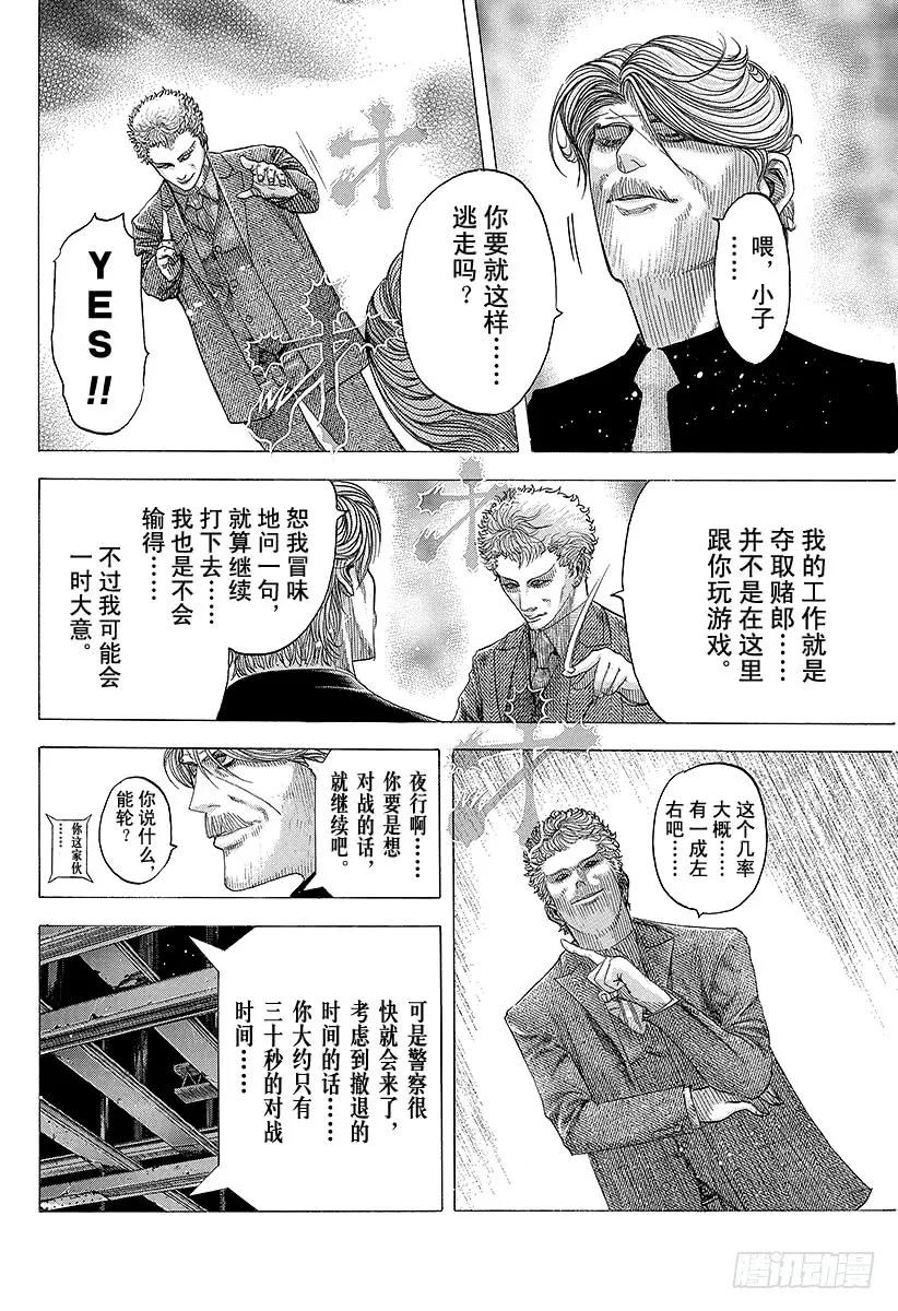 噬谎者 第79话 标靶 第15页