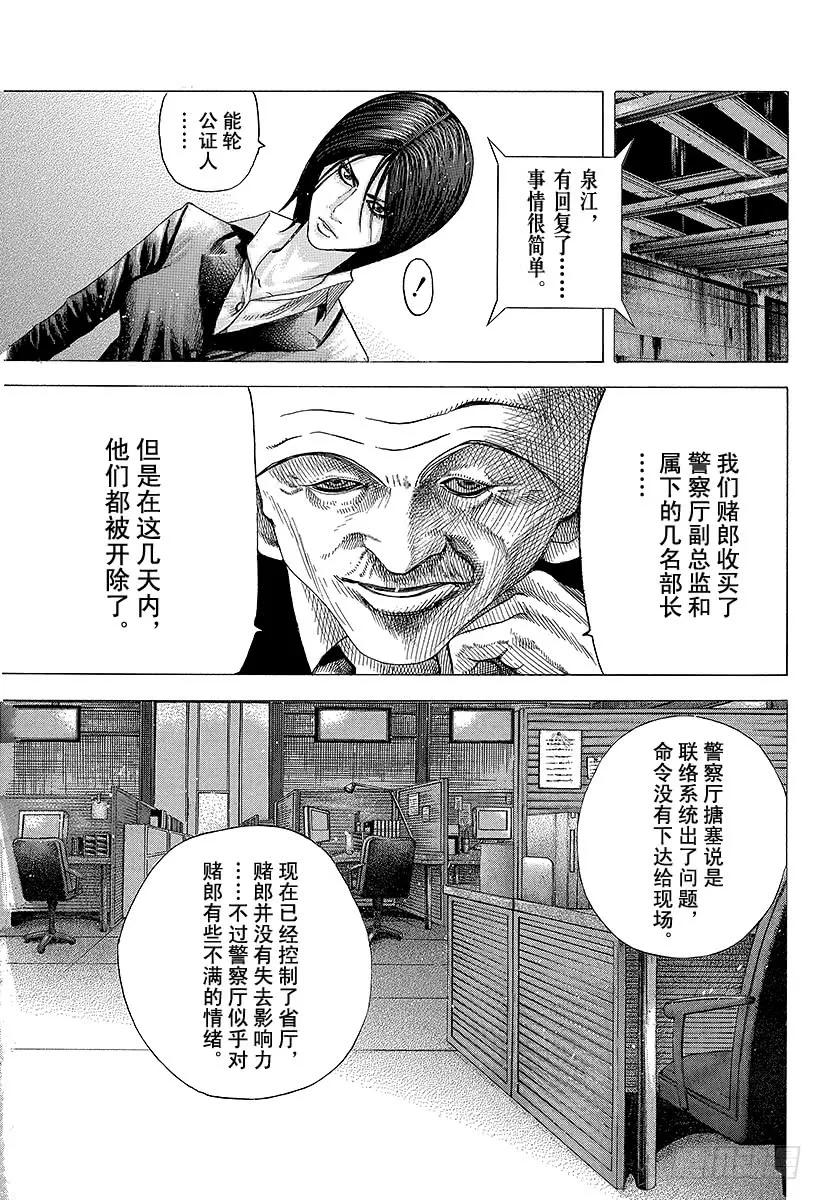 噬谎者 第79话 标靶 第9页