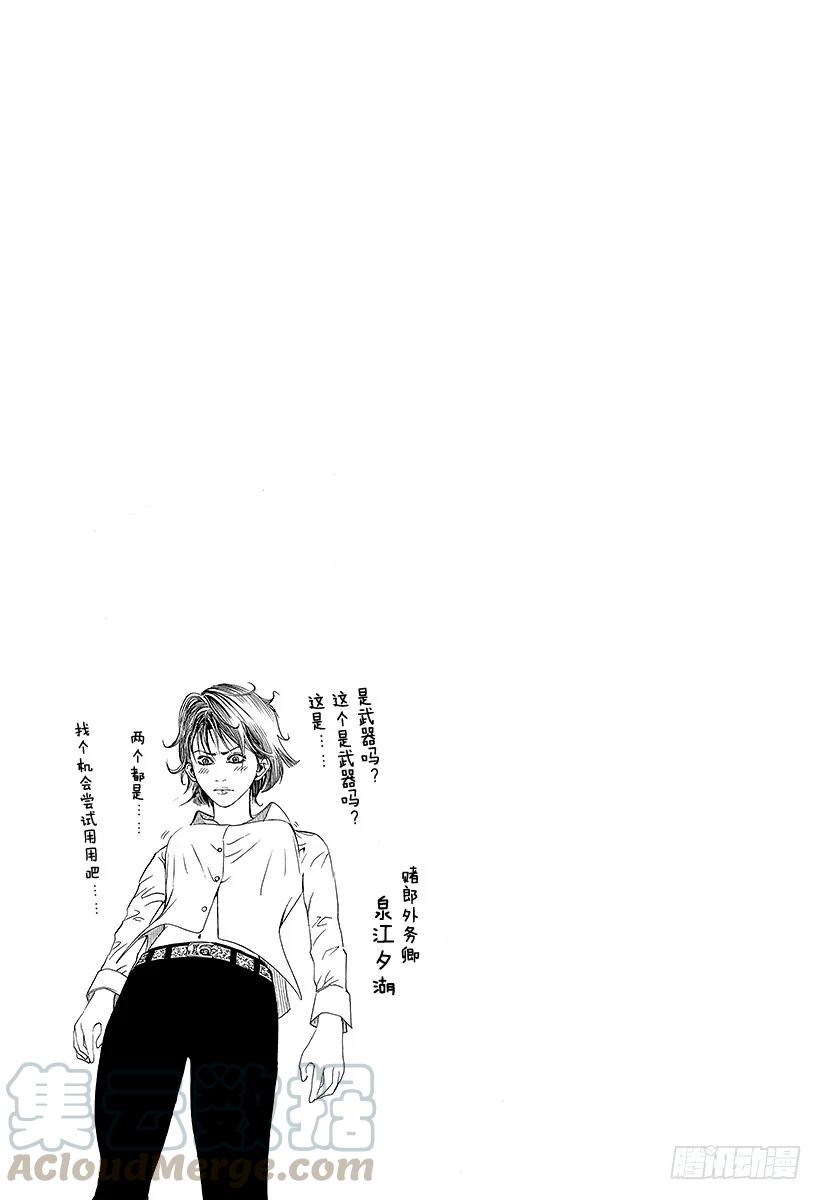 噬谎者 第79话 标靶 第37页