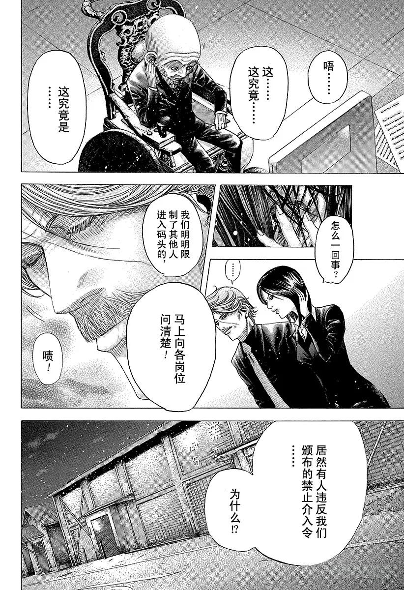 噬谎者 第79话 标靶 第3页