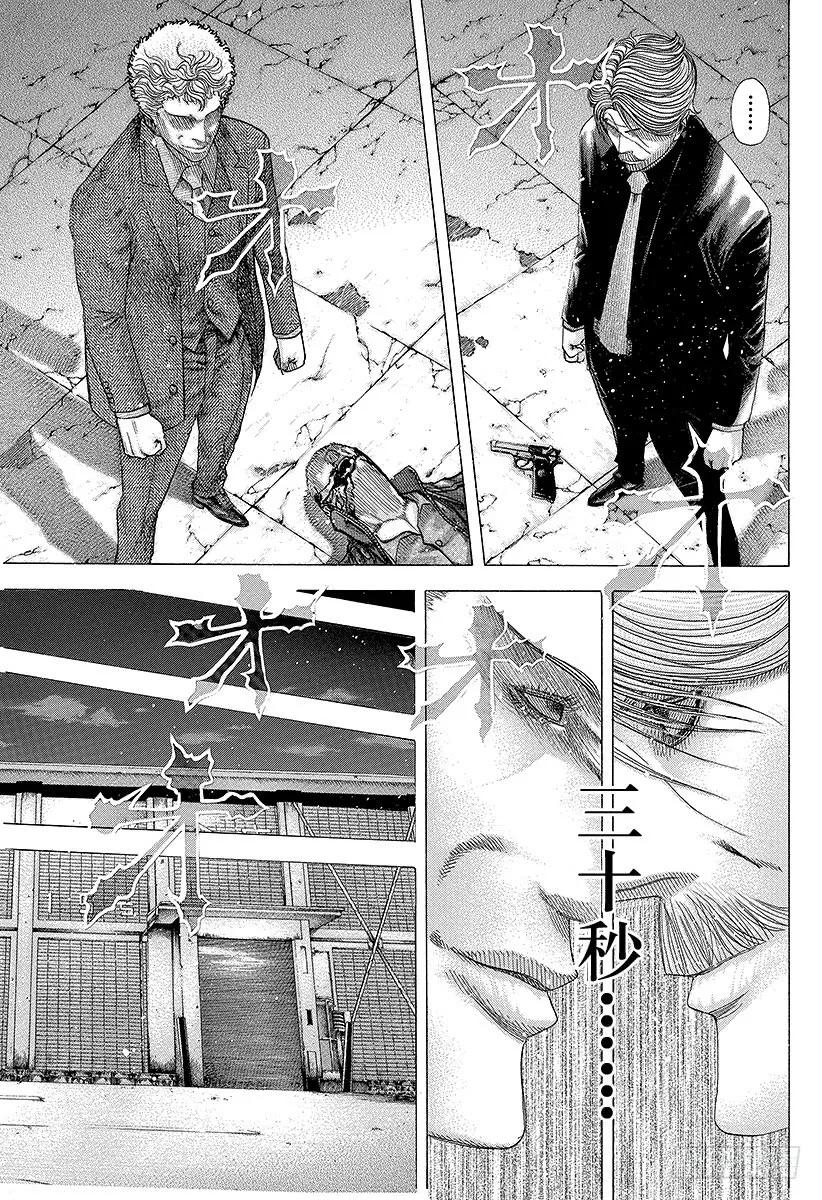 噬谎者 第79话 标靶 第17页